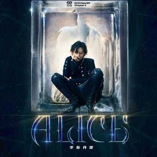 李斯丹妮.2021-ALICE(EP)【天娱传媒】【FLAC分轨】
