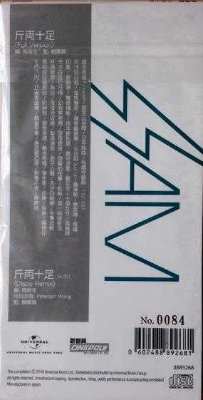 许冠杰.1985-斤两十足3寸CD(2016环球复刻版)【新艺宝】【WAV+CUE】