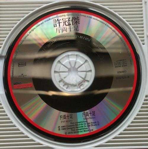 许冠杰.1985-斤两十足3寸CD(2016环球复刻版)【新艺宝】【WAV+CUE】