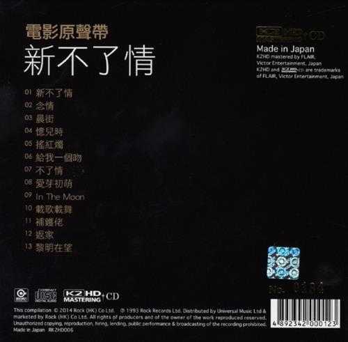 群星.1993-新不了情电影原声带(2014滚石K2HD限量版)【滚石】【WAV+CUE】