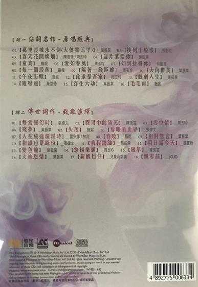 群星.2016-词坛圣手卢国沾顶尖歌词集4CD【环星】【WAV+CUE】