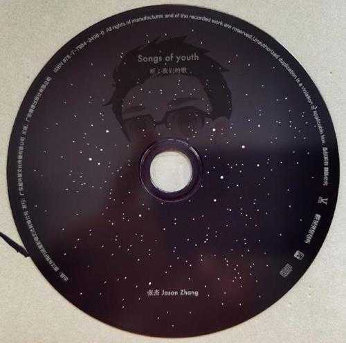 张杰.2020-听!我们的歌(重译+自选大碟)【行星文化】【WAV+CUE】