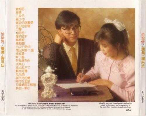 康乔&谢采妘.1986-恰恰情3辑【快乐唱片】【WAV+CUE】