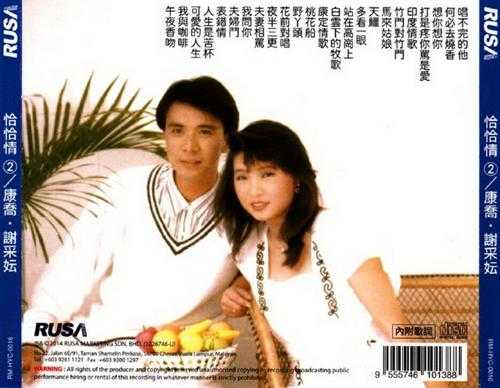 康乔&谢采妘.1986-恰恰情3辑【快乐唱片】【WAV+CUE】