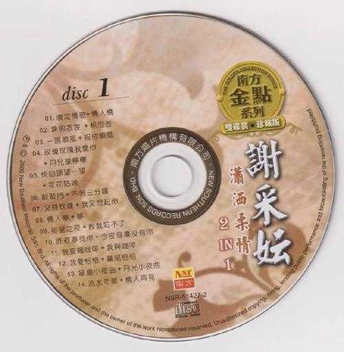 谢采妘.1999-潇洒柔情2IN1(南方金点系列)2CD【南方】【WAV+CUE】