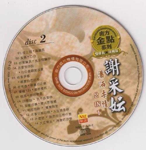 谢采妘.1999-潇洒柔情2IN1(南方金点系列)2CD【南方】【WAV+CUE】