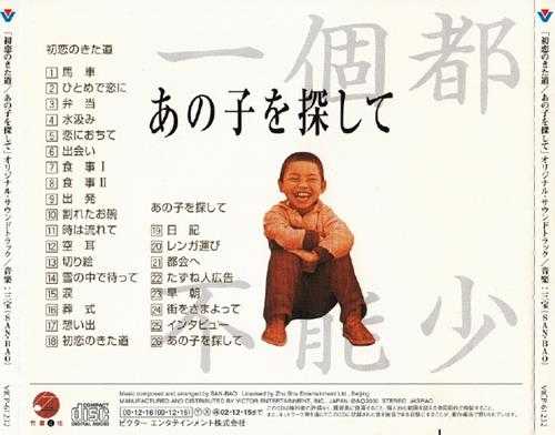 群星.2000-我的父亲母亲·一个都不能少电影原声合辑(日版)【竹书文化】【WAV+CUE】