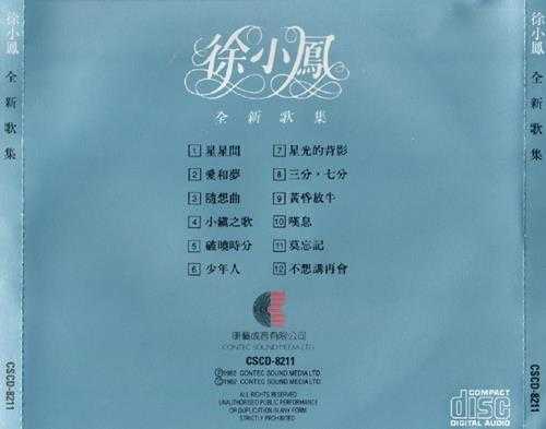 徐小凤.1982-1985-全新歌集3辑【康艺成音】【WAV+CUE】