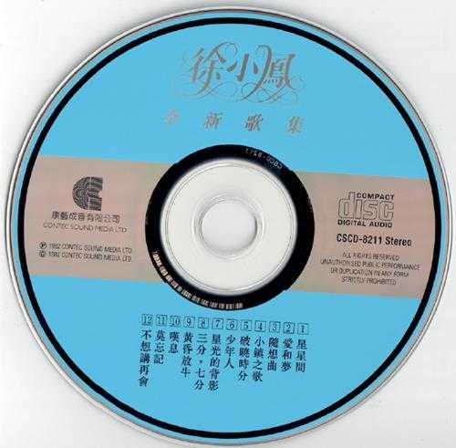 徐小凤.1982-1985-全新歌集3辑【康艺成音】【WAV+CUE】