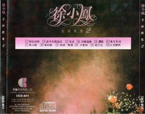 徐小凤.1982-1985-全新歌集3辑【康艺成音】【WAV+CUE】