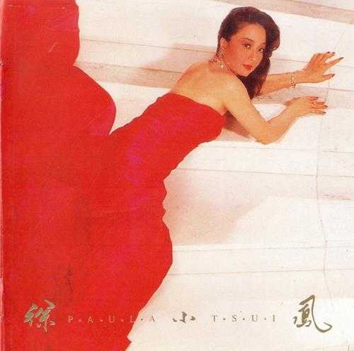 徐小凤.1982-1985-全新歌集3辑【康艺成音】【WAV+CUE】