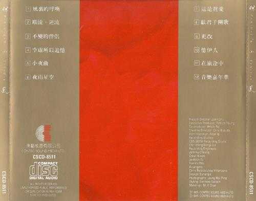 徐小凤.1982-1985-全新歌集3辑【康艺成音】【WAV+CUE】
