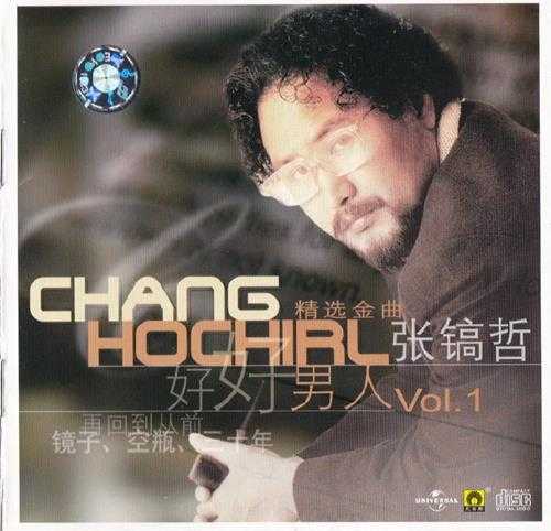 张镐哲.2002-精选金曲(引进版)【环球】【WAV+CUE】