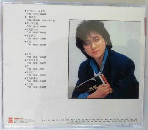 钱幽兰.1987-平平仄仄仄平平(原色复黑版)【乡城】【WAV+CUE】