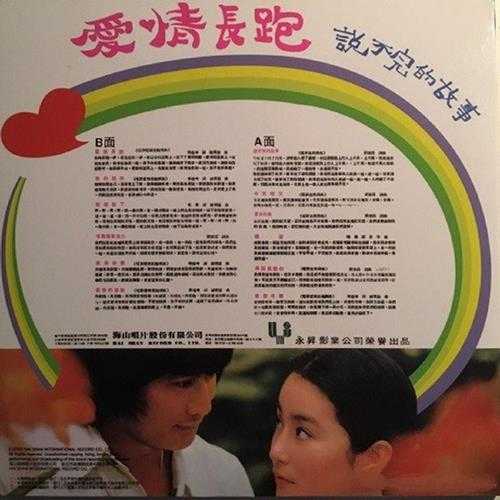 甄妮.1975-爱情长跑(2006复黑版)【海山】【WAV+CUE】