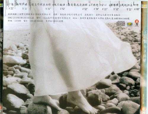 王祖贤.1998-与世隔绝(引进版)【上华】【WAV+CUE】