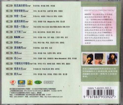 群星.2002-滚石四季情歌集VOL.2夏的倾情歌(引进版)【滚石】【WAV+CUE】