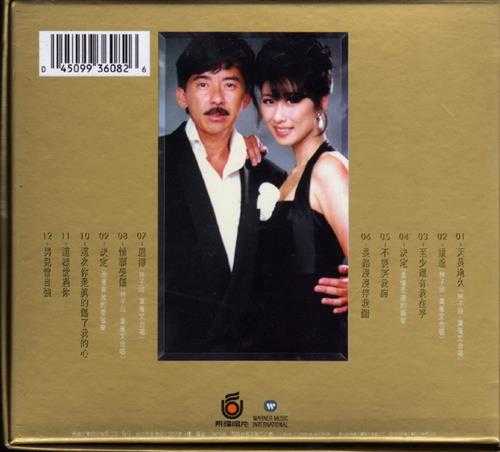 林子祥.1993-林子祥精选之天长地久(纸盒精装版)【飞碟】【WAV+CUE】