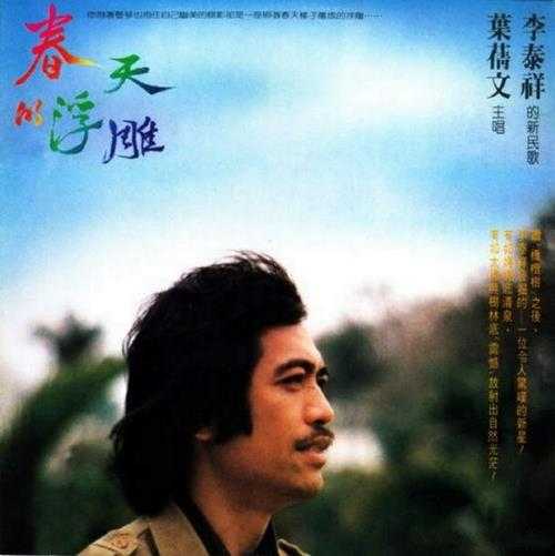 叶倩文.1980-1983-早期国语专辑2015复刻版5CD【皇星全音】【WAV+CUE】