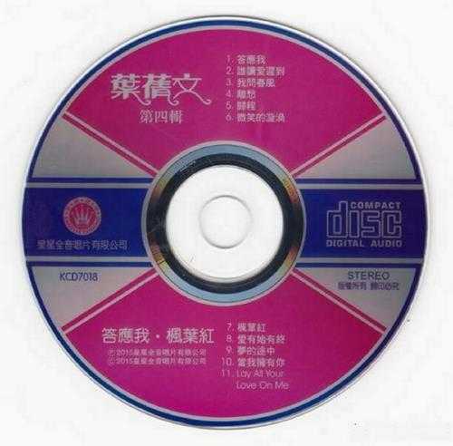 叶倩文.1980-1983-早期国语专辑2015复刻版5CD【皇星全音】【WAV+CUE】
