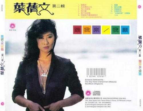 叶倩文.1980-1983-早期国语专辑2015复刻版5CD【皇星全音】【WAV+CUE】