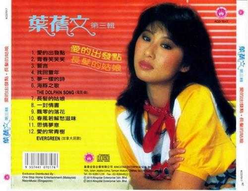 叶倩文.1980-1983-早期国语专辑2015复刻版5CD【皇星全音】【WAV+CUE】