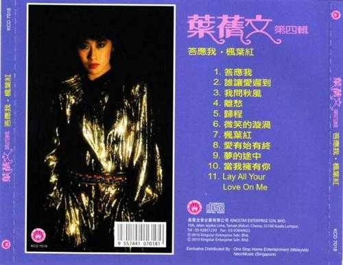 叶倩文.1980-1983-早期国语专辑2015复刻版5CD【皇星全音】【WAV+CUE】
