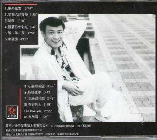 罗文.1984-塞外风云(复刻版)【金王星】【WAV+CUE】