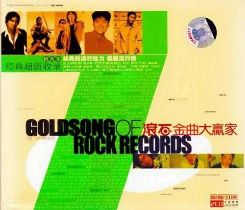 群星.2003-滚石金曲大赢家2CD(引进版)【滚石】【WAV+CUE】