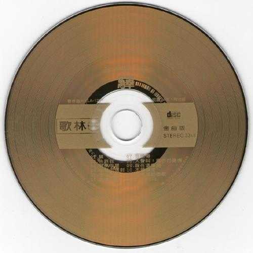 金瑞瑶.1985-驿(喜玛拉雅复刻版)【歌林】【WAV+CUE】