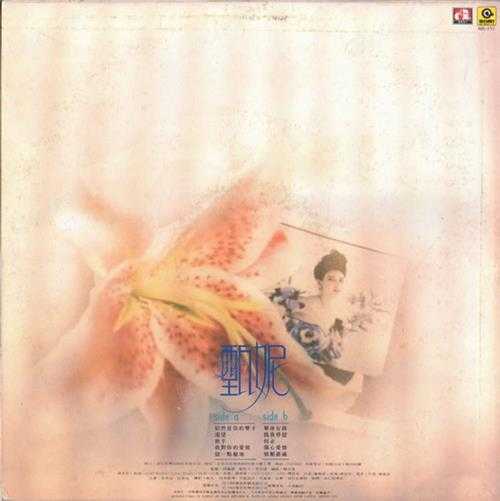 甄妮.1988-依然是你的双手(LP版)【华星】【WAV+CUE】