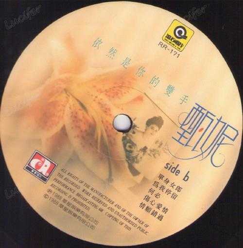 甄妮.1988-依然是你的双手(LP版)【华星】【WAV+CUE】