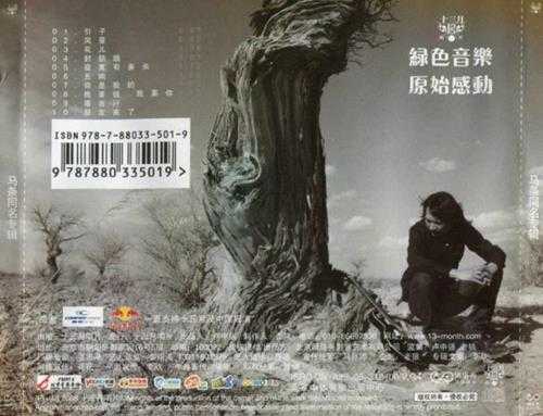 马条.2009-马条【十三月唱片】【WAV+CUE】