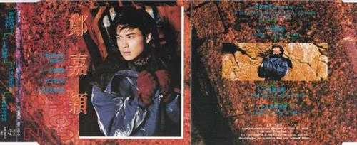 郑嘉颖.1994-飞出恋爱街（EP）【宝丽金】【WAV+CUE】