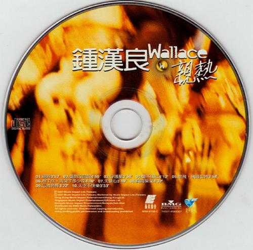 钟汉良.1997-亲热【艺能动音】【WAV+CUE】