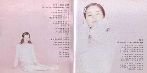叶蕴仪1995-在自己的房间里【飞碟】【WAV+CUE】