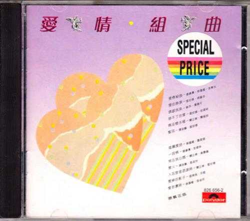群星.1986-爱情组曲(情歌对唱辑)【WAV+CUE】