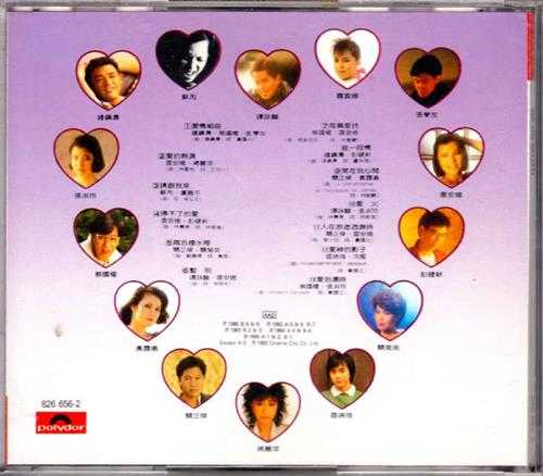 群星.1986-爱情组曲(情歌对唱辑)【WAV+CUE】