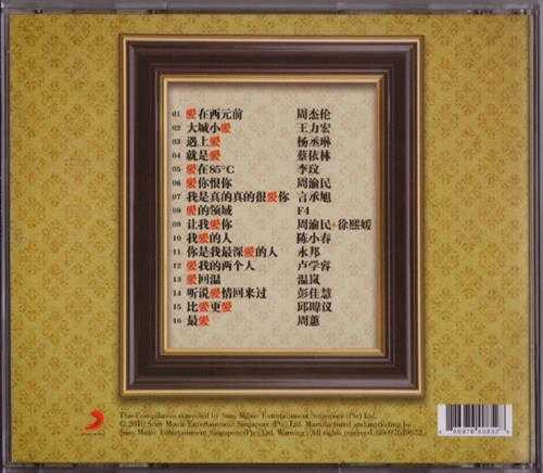 群星.2007-爱在蔓延时【SONY】【WAV+CUE】