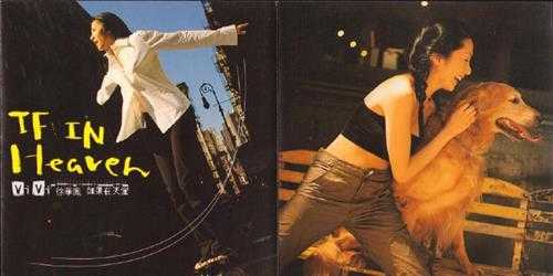 徐华凤.1998-如果在天堂【非常喜】【WAV+CUE】