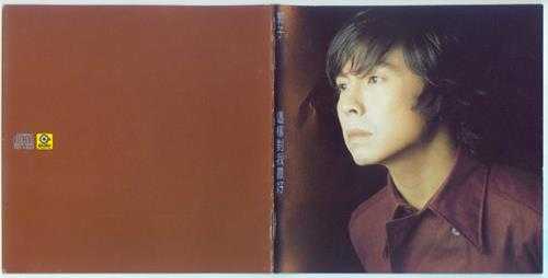 郭子.1997-这样对我最好【滚石】【WAV+CUE】