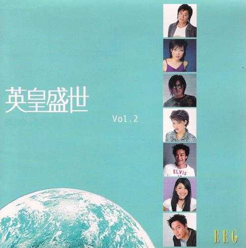 群星.2000-英皇盛世6cd【英皇娱乐】【WAV+CUE】