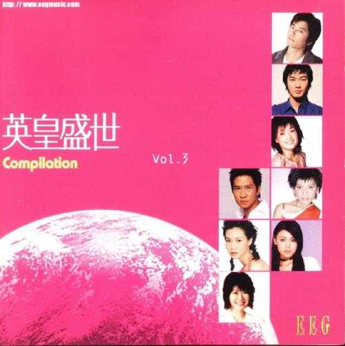 群星.2000-英皇盛世6cd【英皇娱乐】【WAV+CUE】