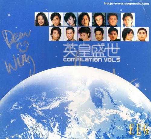 群星.2000-英皇盛世6cd【英皇娱乐】【WAV+CUE】