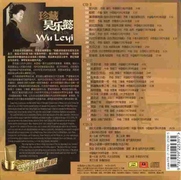 【古典音乐】中国著名钢琴演奏家《珍藏吴乐懿》3CD[FLAC+CUE整轨