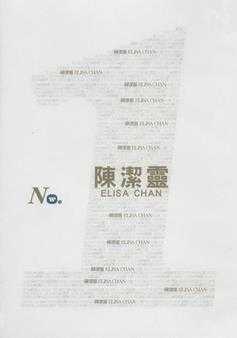 陈洁灵.2006-华纳NO.1系列【华纳】【WAV+CUE】