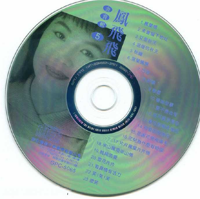 凤飞飞《歌林巨星经典复刻盘(8CD)》[WAVCUE]