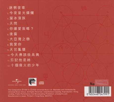 2022蜚声环球系列10CD(日本压碟)[WAV+CUE]