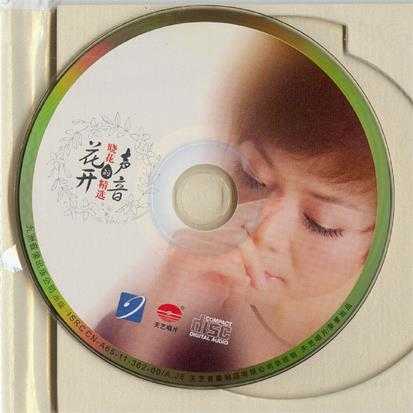 晓花《花开的声音》[WAV+CUE]