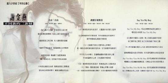 谢金燕2001-不同款的三款情[台湾][WAV整轨]